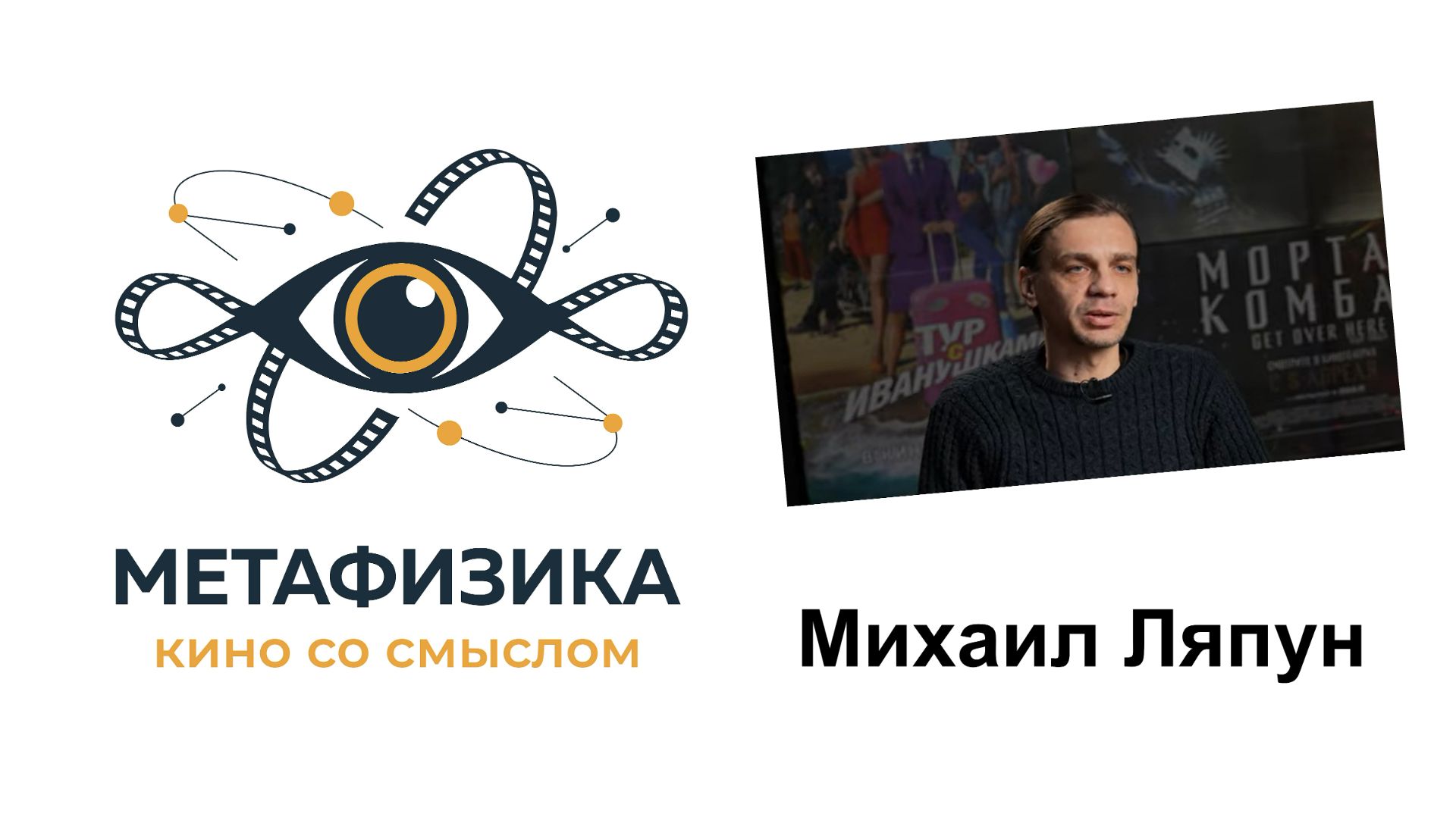 Михаил Ляпун