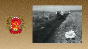 Советская Башкирия. Будни колхоза имени В. М. Молотова - село Кинзя (1947)