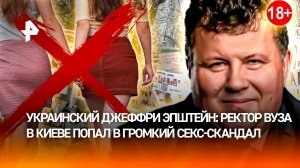 Оргии со студентками и пробки-хвосты в кабинете: ректор киевского вуза потягался с Эпштейном