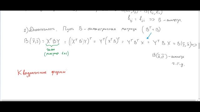 ЛА2-08 (МИРЭА 2025-2026) Билинейные и квадратичные формы