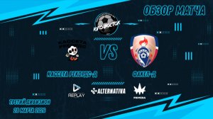 28.03.2026. Кассета Рекордс-Д - Факел-Д. Лучшие моменты матча