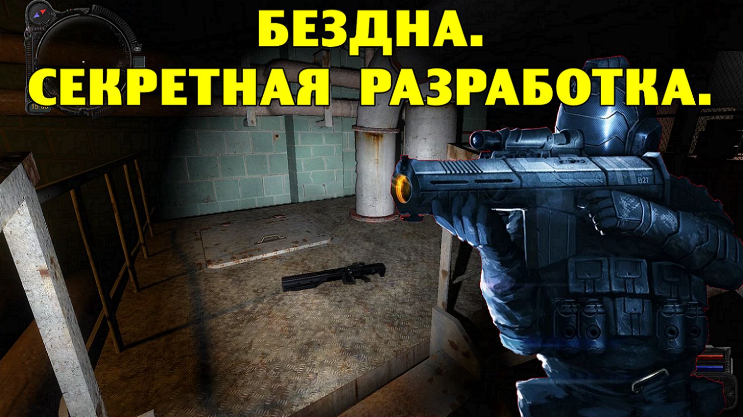 Путь А.н.т.и.к.в.а.р.а. Бездна. Секретная разработка.