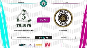 Торино Три Топора - Специа | 1 тур | Италия | Pari Amateur League