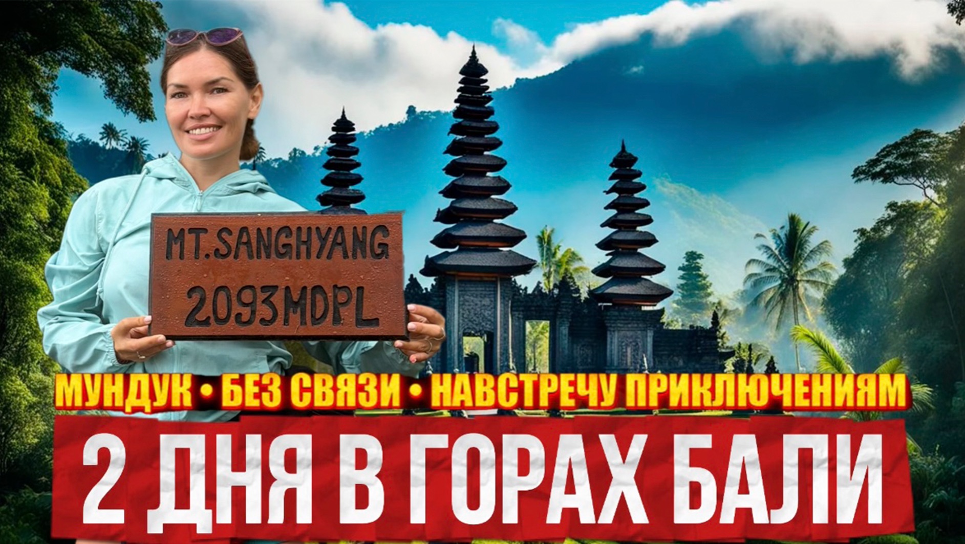 МУНДУК, СЕВЕР БАЛИ: ЧТО ПОСМОТРЕТЬ ЗА 2 ДНЯ | маршрут, водопады, треккинг, каноэ и реальный опыт