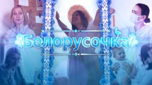 ЭТО СОСТОЯНИЕ ДУШИ: Анастасия Дягель об ансамбле "Чабарок", чего никогда не сделает в жизни, семье