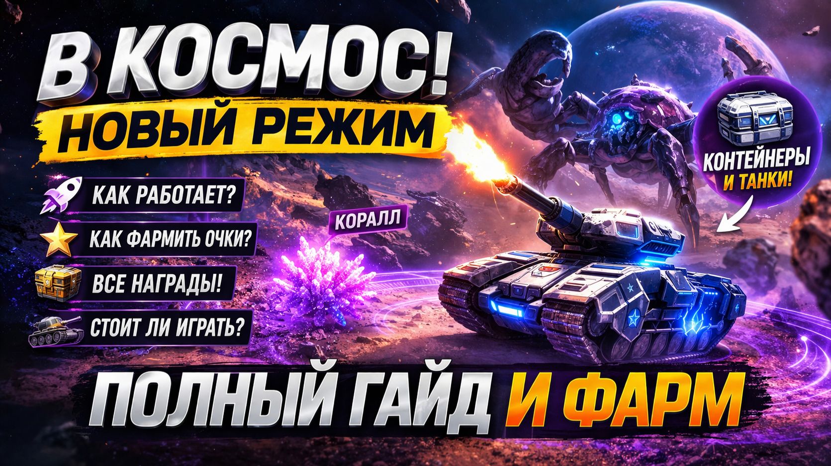 🚀 НОВЫЙ ИВЕНТ «В КОСМОС!» — стоит ли играть? Все награды 👉 ГАЙД ДЛЯ ПРОСТЫХ ИГРОКОВ 👈