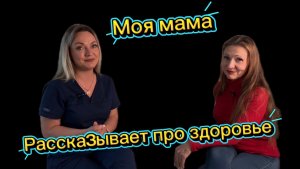 Годные лайфхаки от моей мамы! Красота, здоровье и бодрость духа!