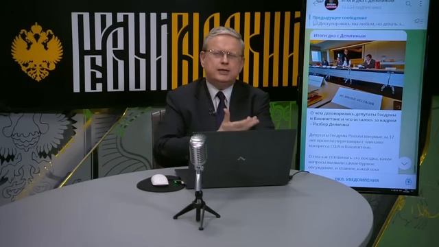 Русофобы в истерике: что вскрыла поездка депутатов Госдумы в Вашингтон