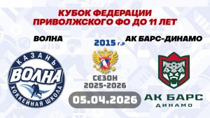ВОЛНА vs АК БАРС-ДИНАМО 2015