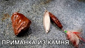 Уникальная самодельная приманка для рыбалки. Делаем прочную и надежную снасть на хищника.