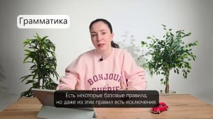 Французский для начинающих | Урок 4: Особенности французского языка