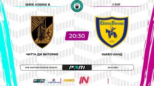 Читта ди Витория - Кьево Канд | 1 тур | Италия | Pari Amateur League
