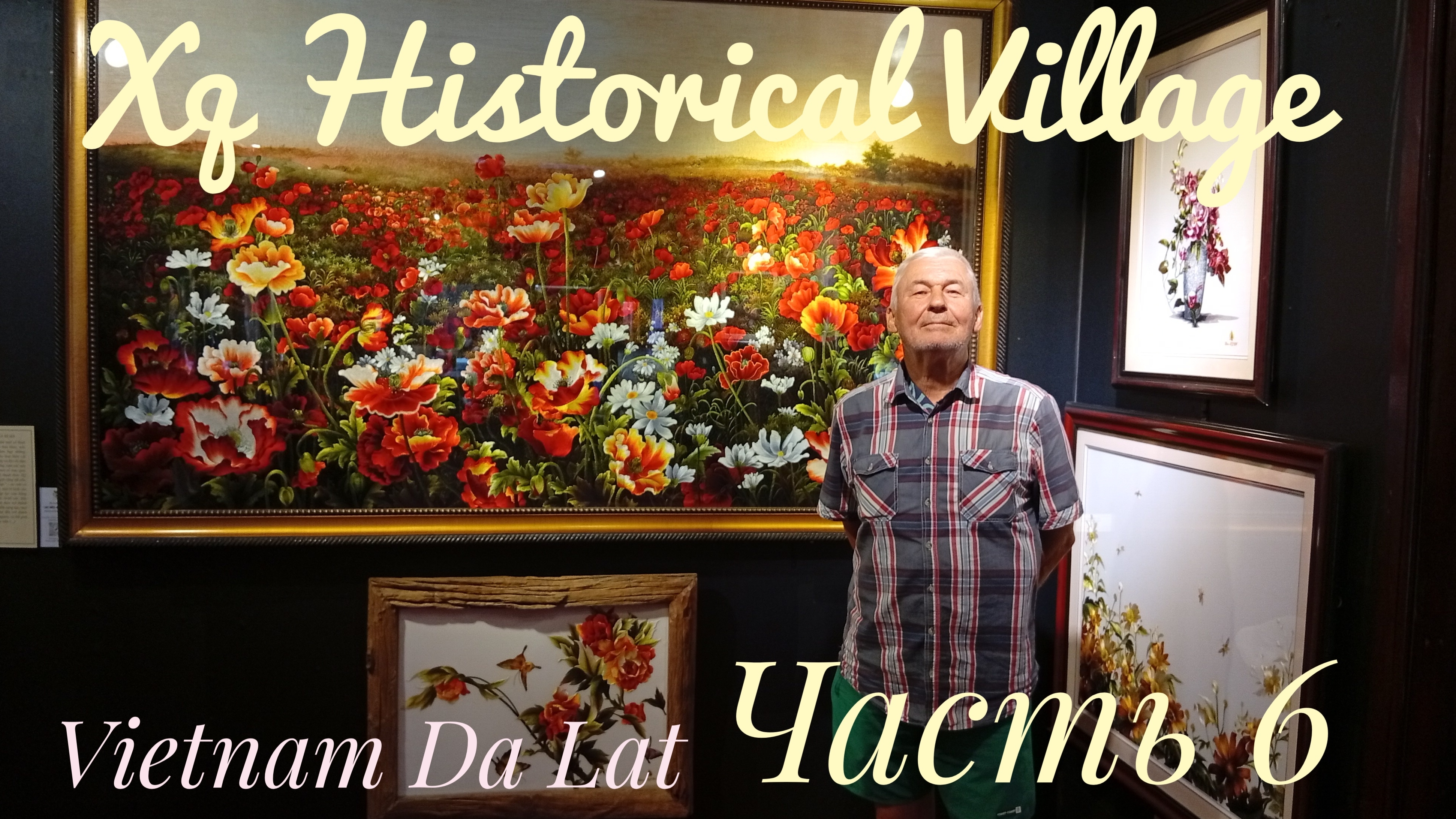 Vietnam Da Lat Xq Historical Village Часть 6