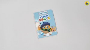 ЦЫП-ЦЫП. УЧИМ ЦВЕТА