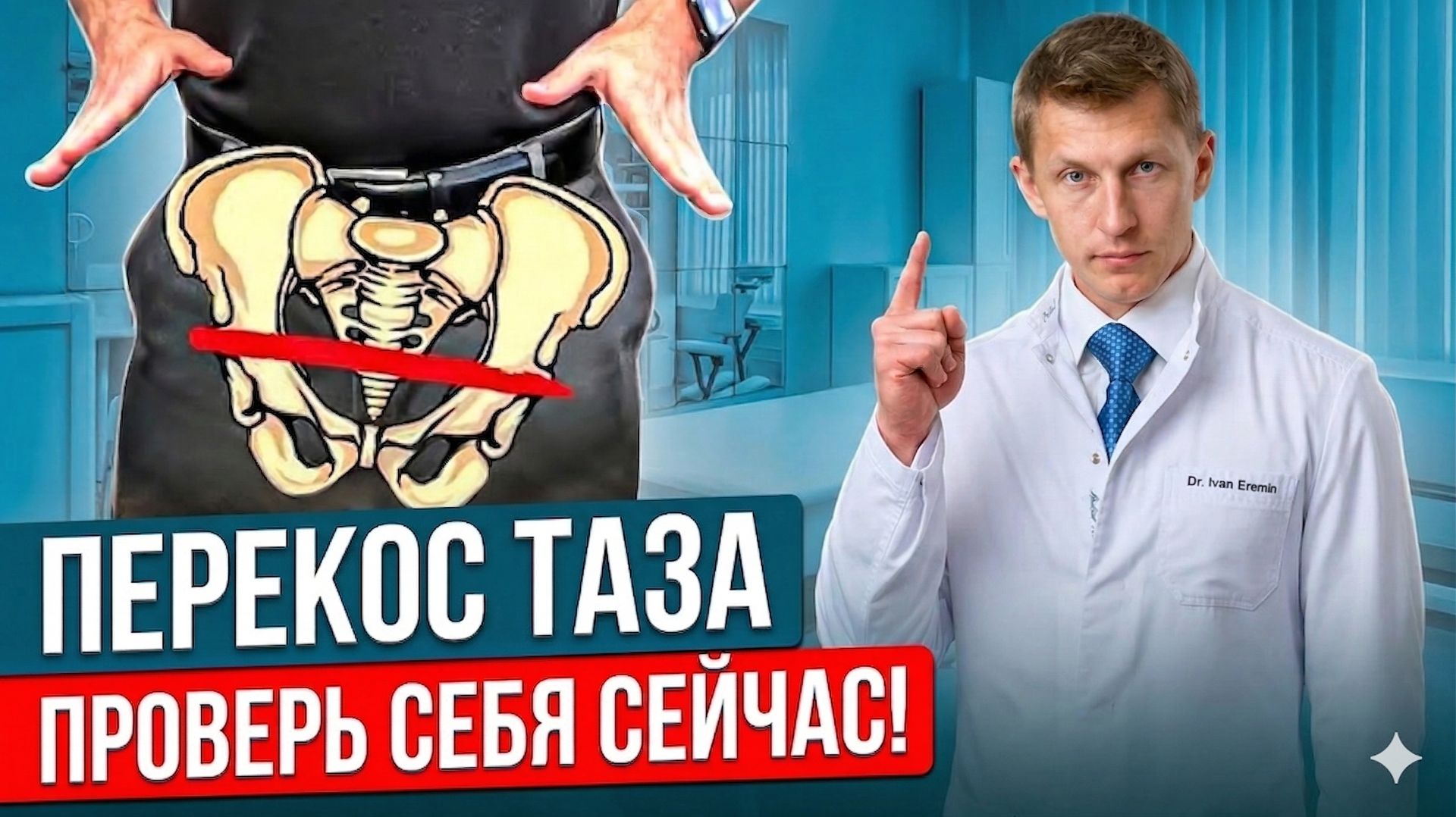 Одно плечо ниже другого: Как асимметрия тела разрушает суставы и позвоночник.