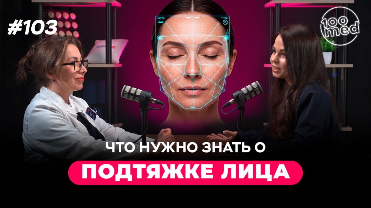 Подтяжка лица: кому подходит и сколько держится эффект? | SMAS-лифтинг