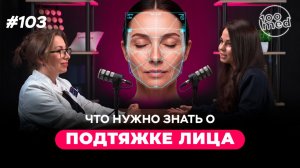 Подтяжка лица: кому подходит и сколько держится эффект? | SMAS-лифтинг