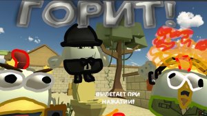 ЗАБАЙТИЛ НА ВЫЛЕТ! | ЧГ