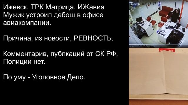 Мужик устроил дебош в офисе авиакомпании - ИЖавиа. Ижевск, Матрица.