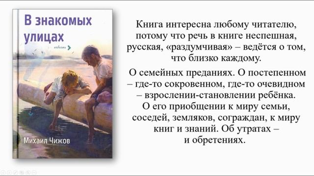 Нижегородский писатель  Михаил Чижов