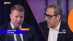 Потеря России как союзника может стать фатальной для Армении: Дмитрий Суслов