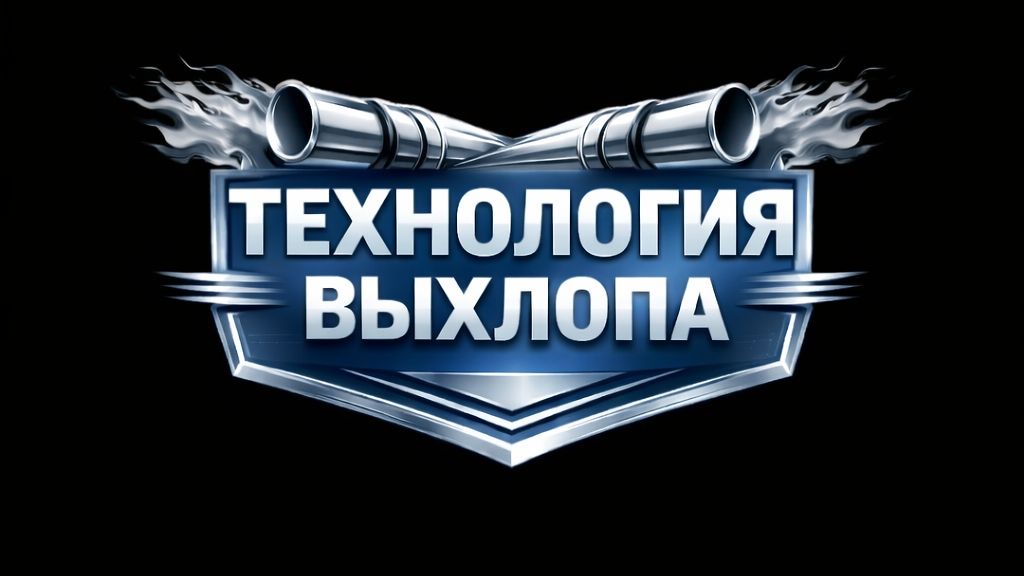 Volvo XC90 - Ремонт выхлопной системы