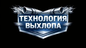 Volvo XC90 - Ремонт выхлопной системы