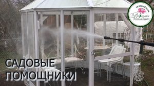 САДОВАЯ СМЕКАЛКА (1)