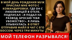 Истории из жизни| В мой день рождения муж сделал мне неприятный |Аудио рассказы|Жизненные истории