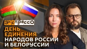 эКспрессо. Путин и выборы, Трамп vs Иран, День единения РФ и Белоруссии