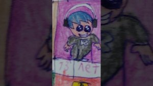 Сколько тебе лет 1 часть