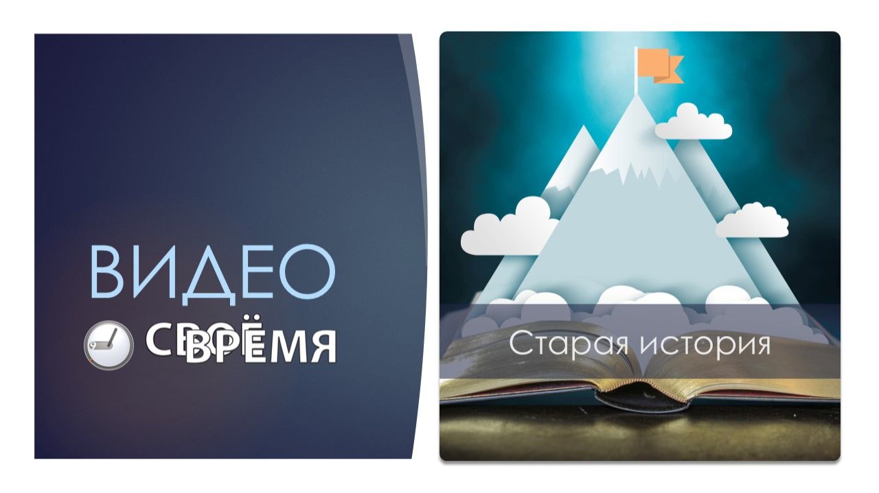 7. Старая история