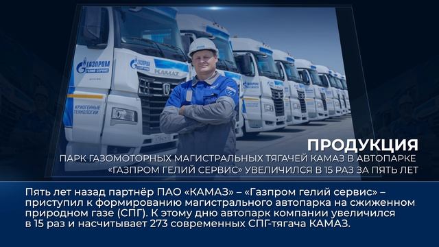 Дайджест камазовских новостей — с 28 марта по 3 апреля 2026 года