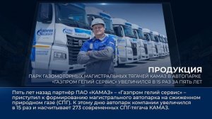 Дайджест камазовских новостей — с 28 марта по 3 апреля 2026 года