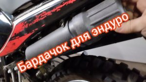 Бардачок на эндуро.