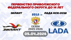 ЗИЛАНТ vs Лада Нск-ОСШ 2012