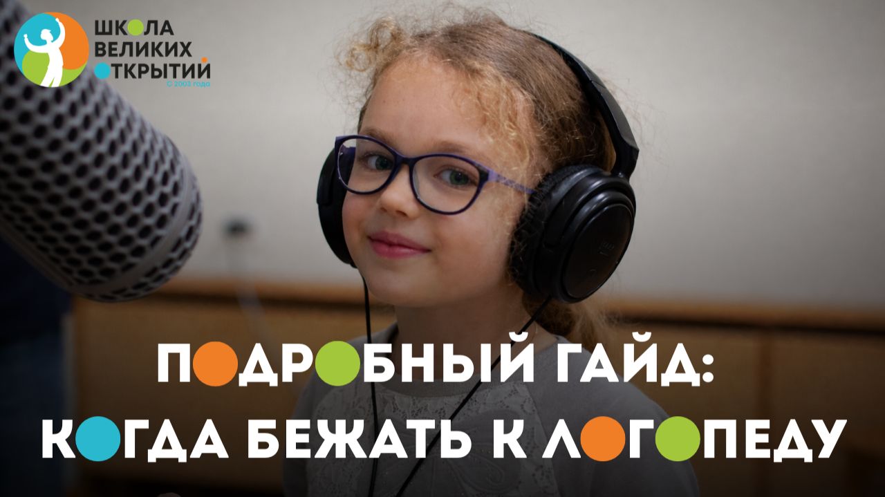 ТОП вопросов логопеду: ребёнок плохо говорит, что делать?