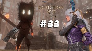 Clair Obscur: Expedition 33 ➤ Часть 33 ➤ Полное прохождение игры Экспедиция 33 с русской озвучкой