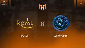 Royal - Dark Dragons | 1 тур | М11