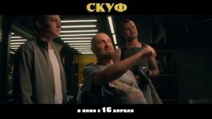 Скуф