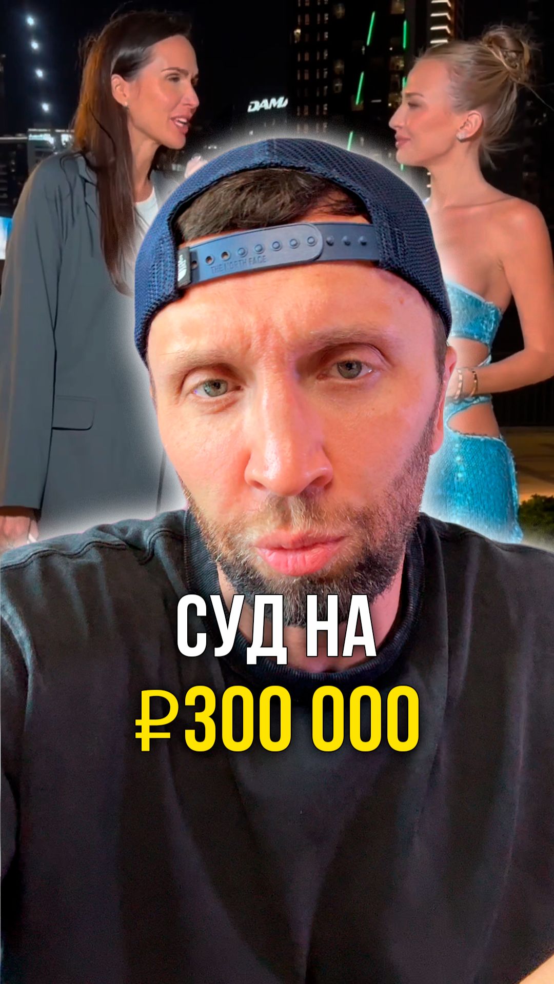 Суд на 300 000