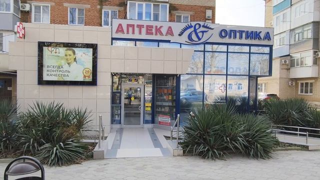 Аптека  Cito Pharm  и Оптика   Optic line   Темрюк