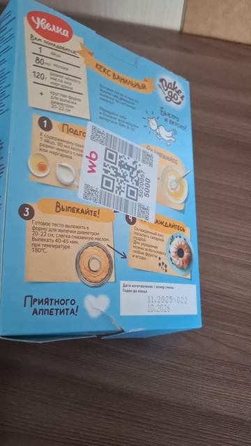 Смесь для выпечки
Артикул 145765168
