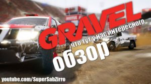 ВРС гонки 2026 GRAVEL Обзор ралли гонки WRC смотреть 🔴 Гравий зрелищные гонки где нет дороги