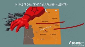 Операция "Багратион"!