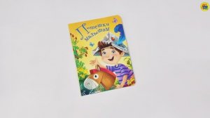 КНИГА. ДЛЯ ДЕТЕЙ. ПОТЕШКИ МАЛЫШАМ