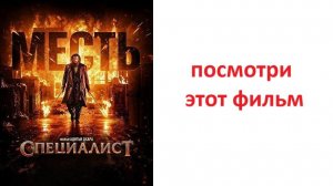 Индийский фильм Специалист Месть - стоит смотреть? рассказываю