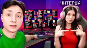 Моя Девушка скачала ЧИТЫ чтобы Проверить АДМИНОВ на Честность в Майнкрафт