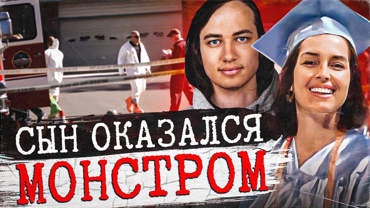 Мать закрывала глаза на все, что он творил и поплатилась за это: дело Беверли Лигетт