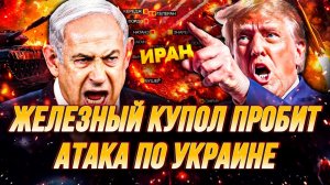 МАССИРОВАННАЯ АТАКА ПО УКРАИНЕ. ЖЕЛЕЗНЫЙ КУПОЛ ИЗРАИЛЯ ПРОБИТ / ТАМИР ШЕЙХ новости сводки